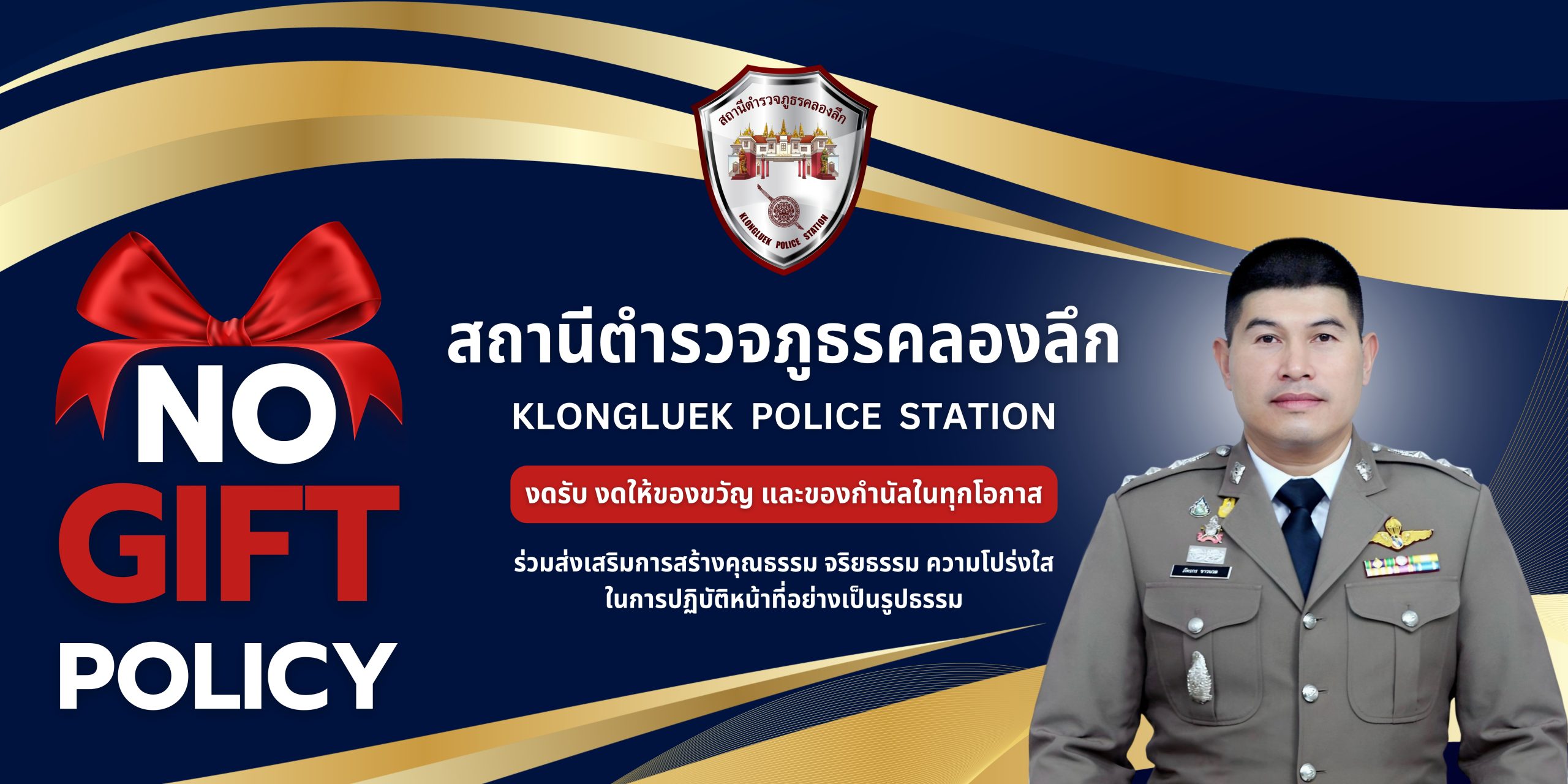 งดรับ งดให้ของขวัญ