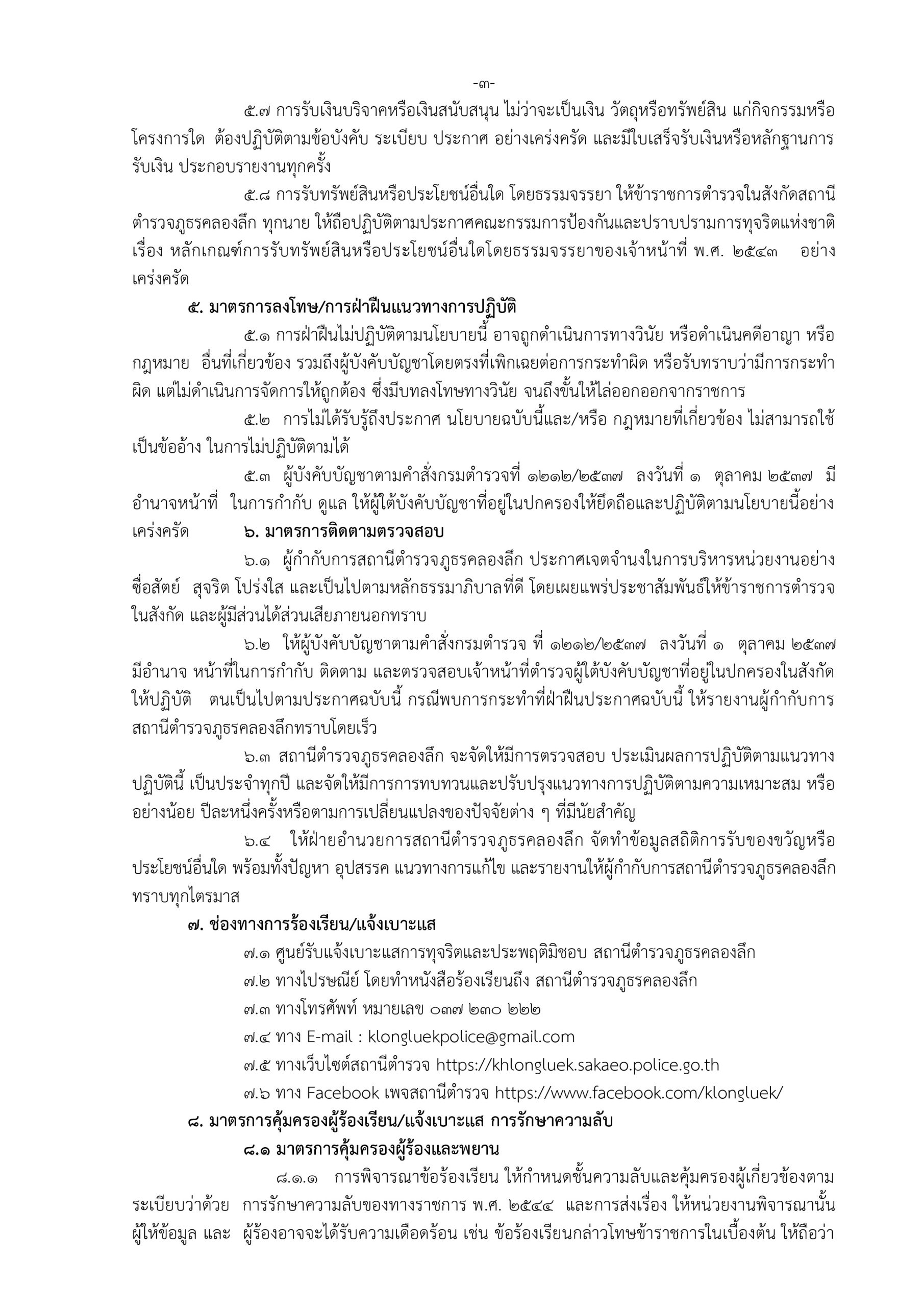 ฉบับภาษาไทย สภ.คลองลึก-2