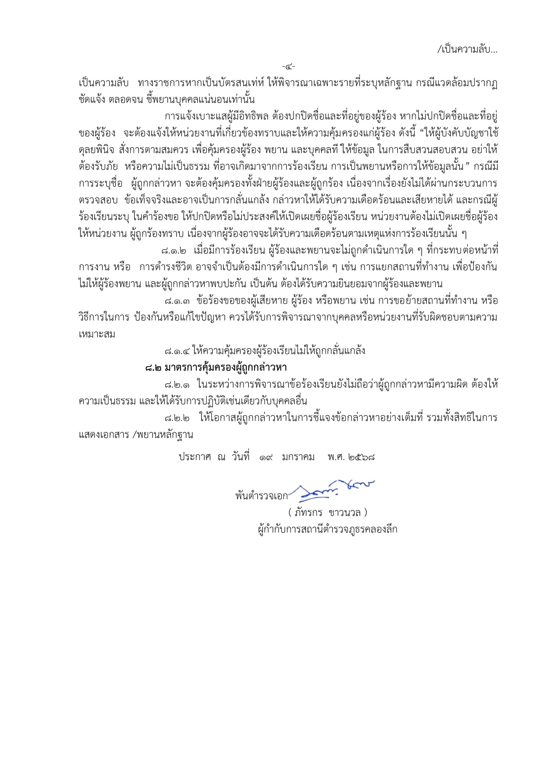 ฉบับภาษาไทย สภ.คลองลึก-3