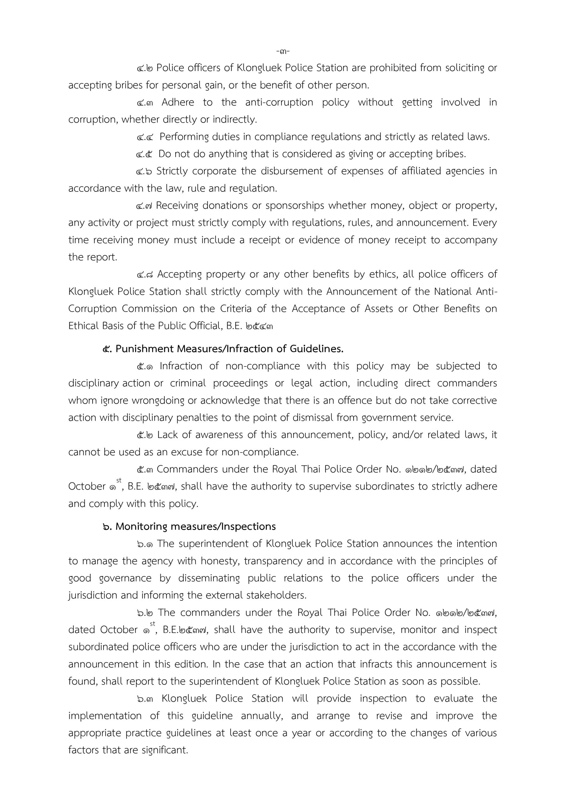 เอกสารคำแปล Anti-Bribery Policy-2