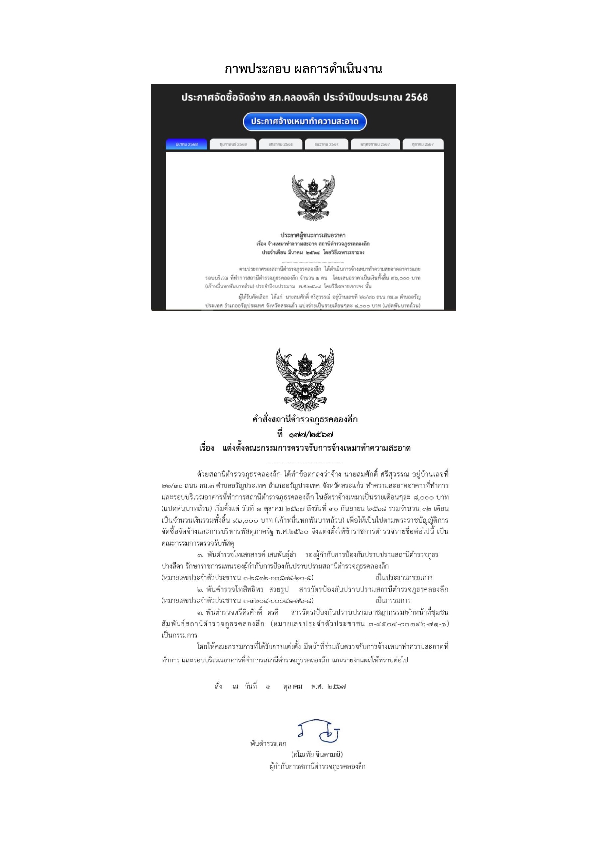 O21 รายงานผลการดำเนินการเพื่อจัดการความเสี่ยง_page-0003