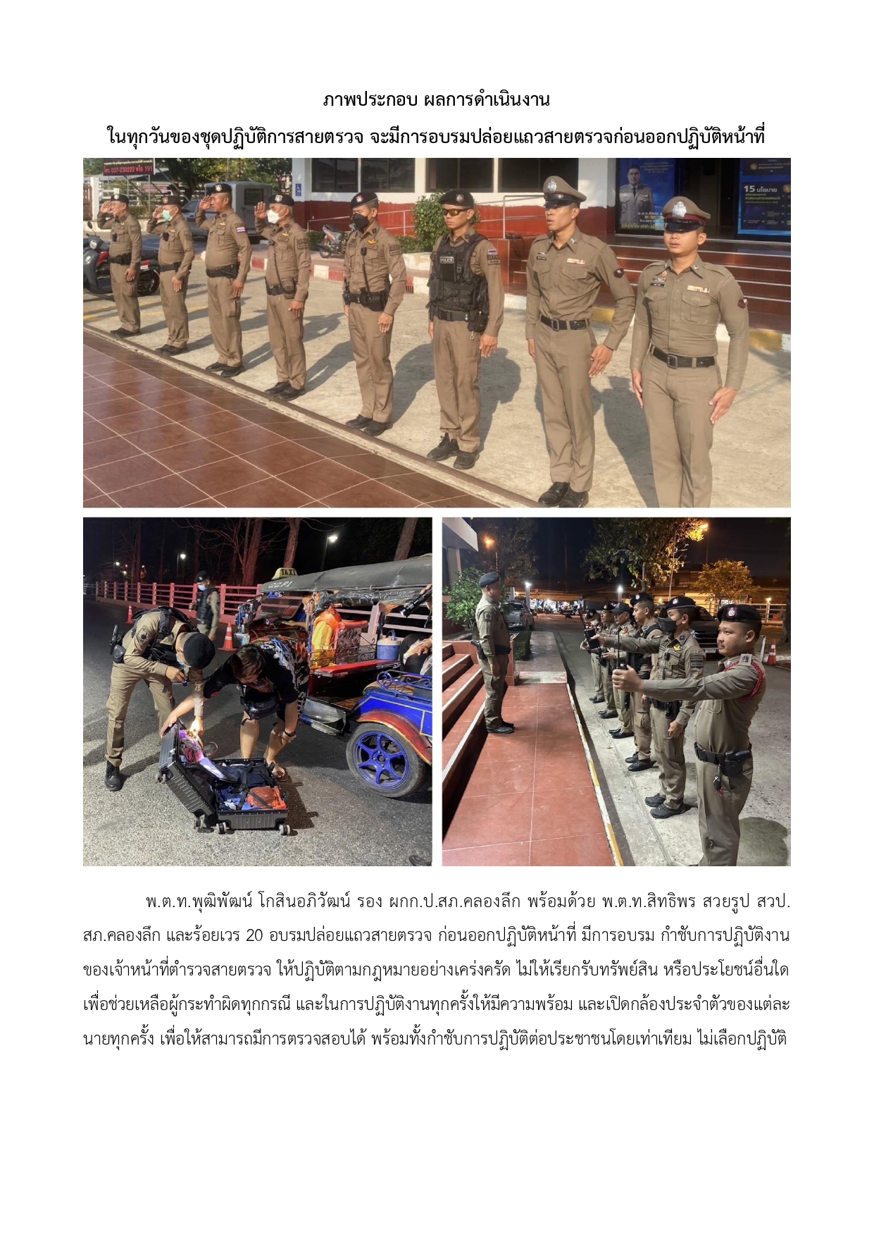 O21 รายงานผลการดำเนินการเพื่อจัดการความเสี่ยง_page-0006