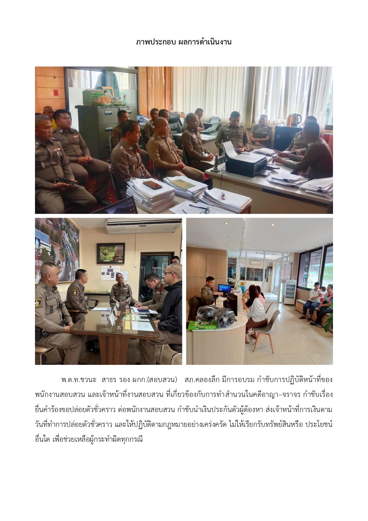 O21 รายงานผลการดำเนินการเพื่อจัดการความเสี่ยง_page-0012