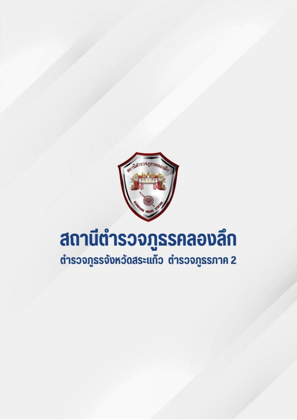 O21 รายงานผลการดำเนินการเพื่อจัดการความเสี่ยง_page-0014