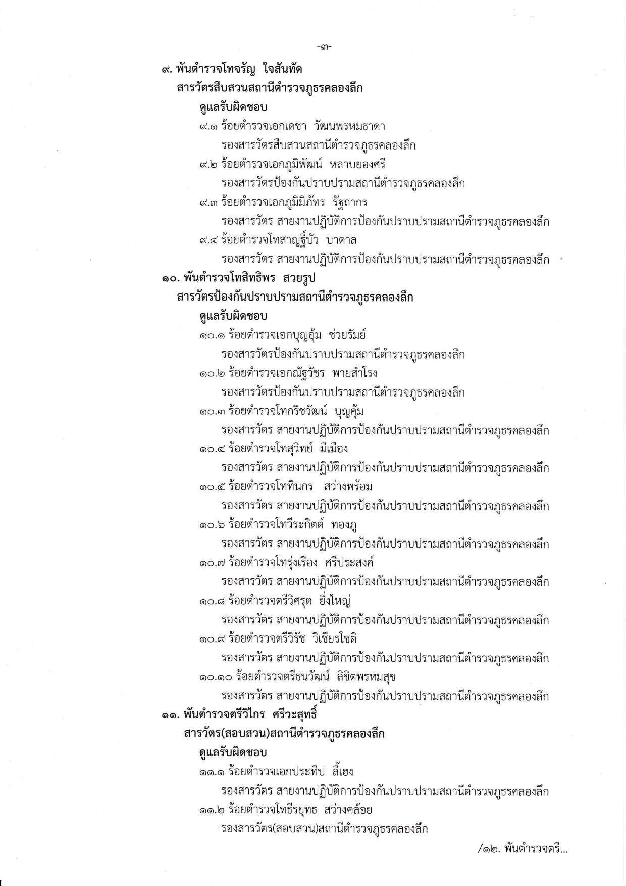 คำสั่งที่ 84 มอบหมายหน้าที่ความรับผิดชอบใน_page-0003