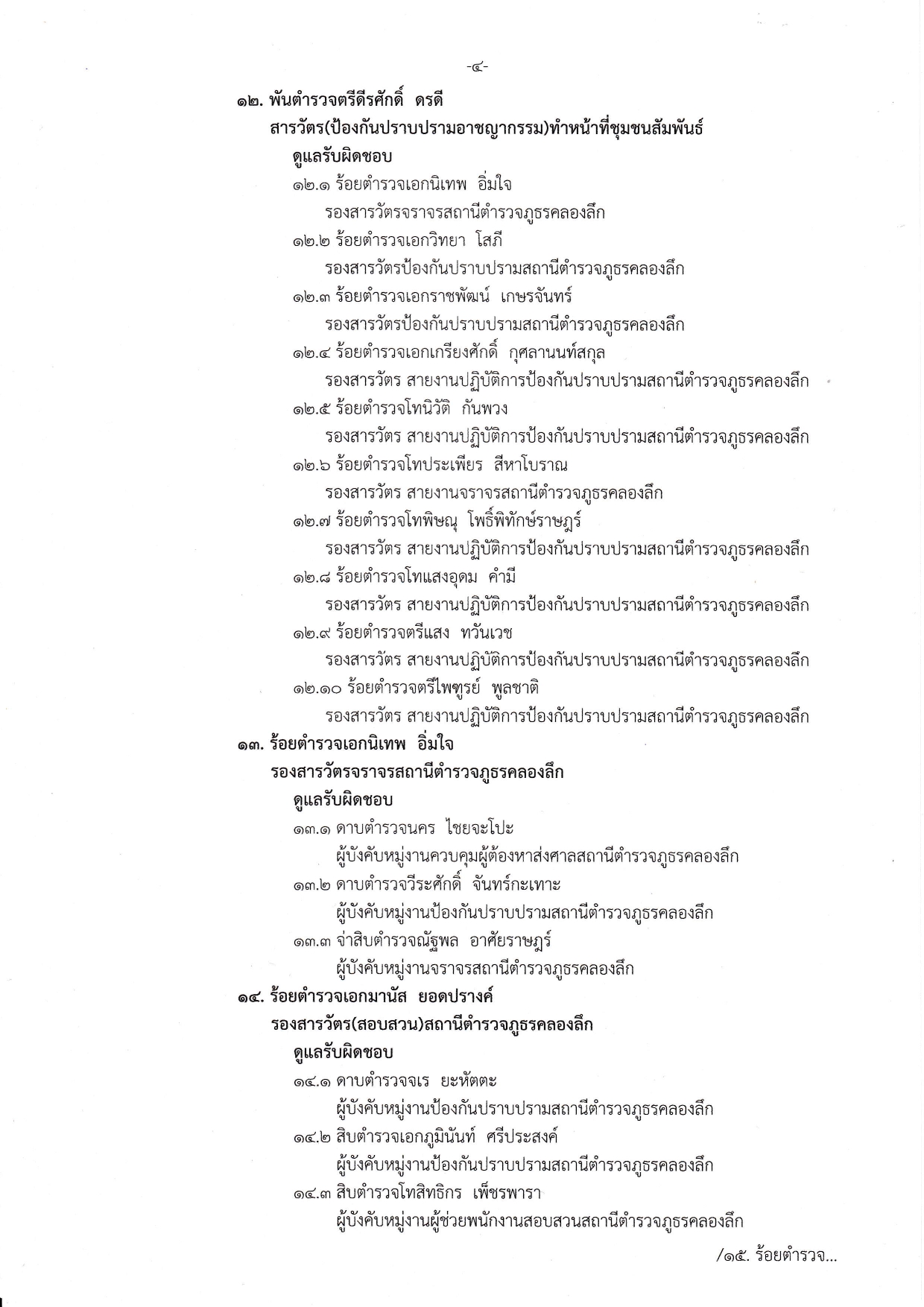 คำสั่งที่ 84 มอบหมายหน้าที่ความรับผิดชอบใน_page-0004