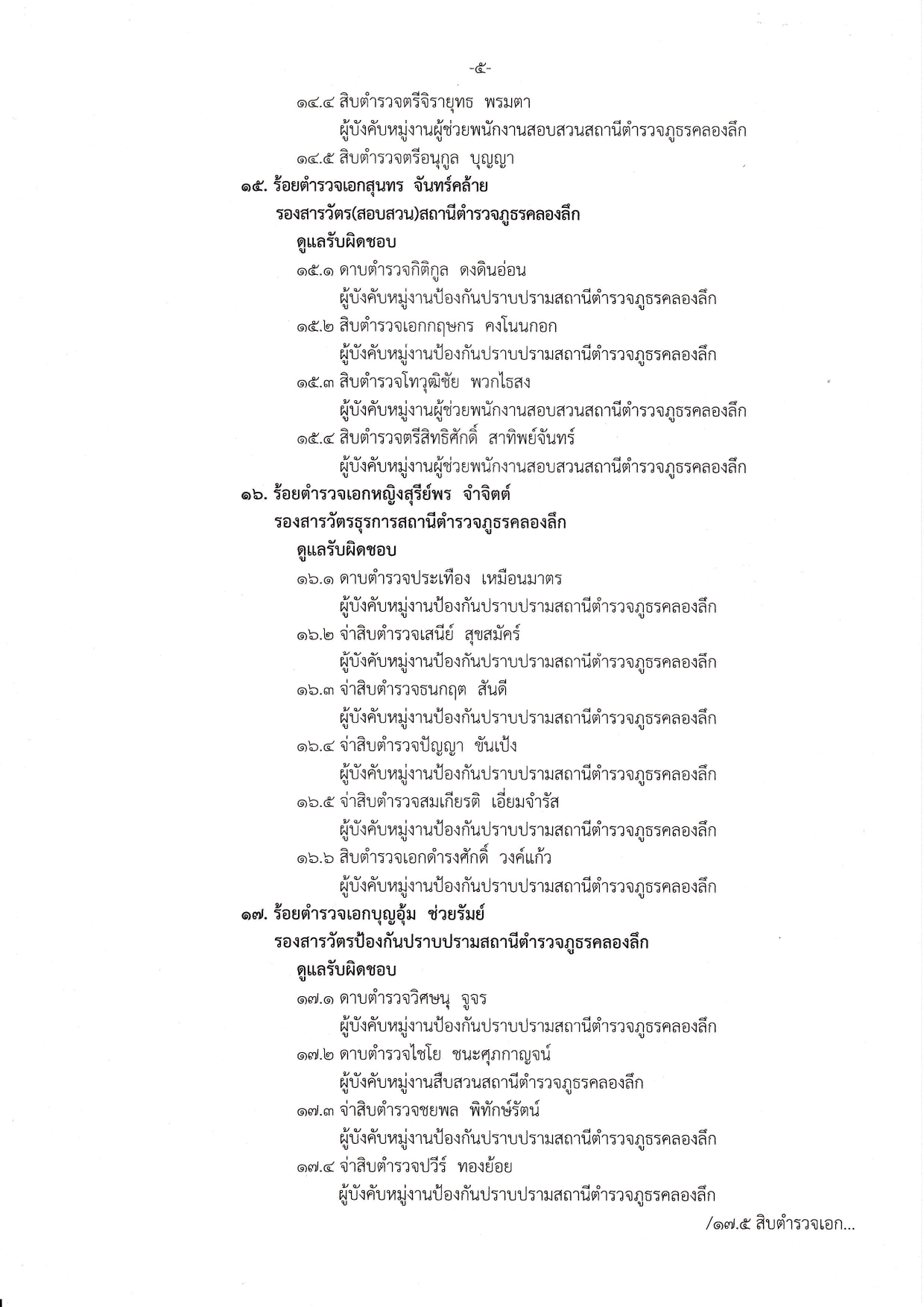 คำสั่งที่ 84 มอบหมายหน้าที่ความรับผิดชอบใน_page-0005
