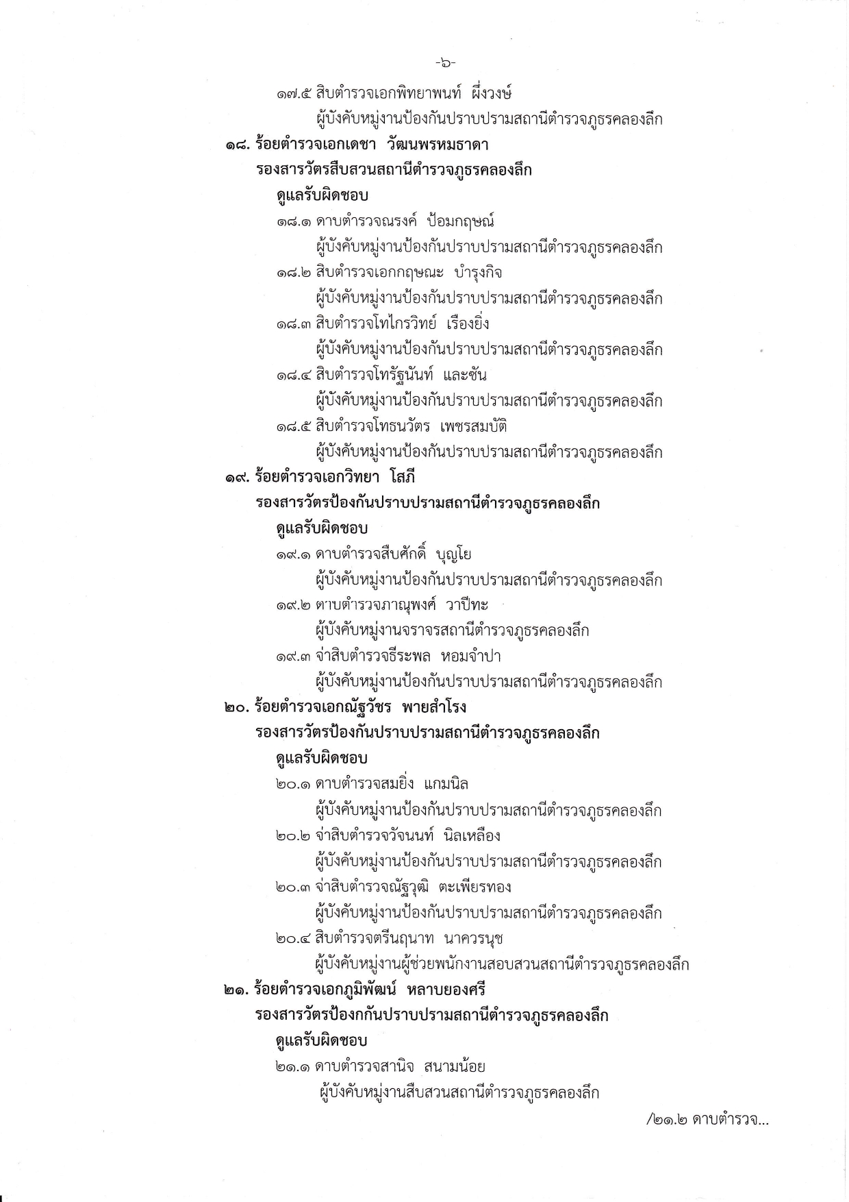 คำสั่งที่ 84 มอบหมายหน้าที่ความรับผิดชอบใน_page-0006