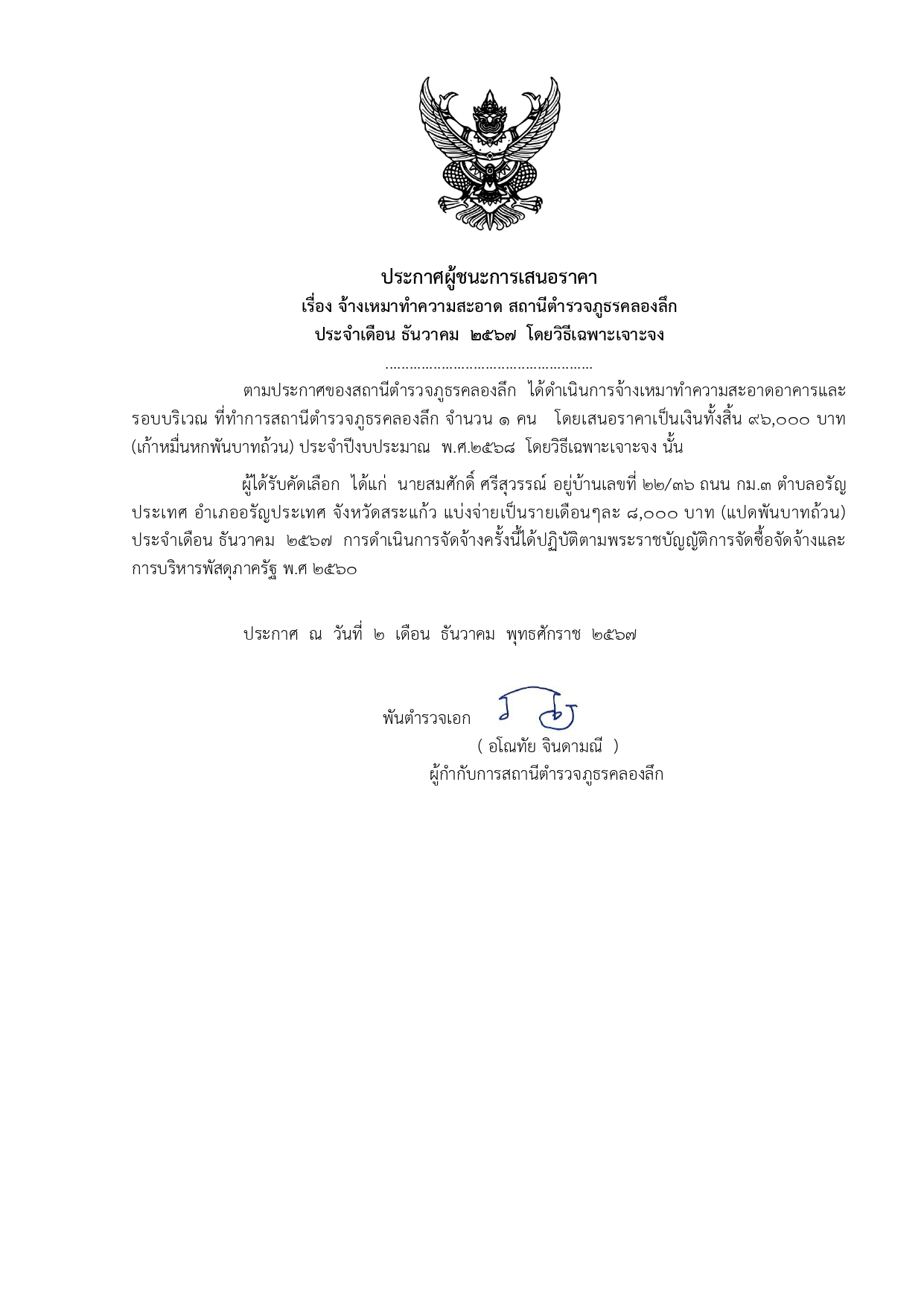 ประกาศจ้างเหมาทำความสะอาด ปี 68_page-0003