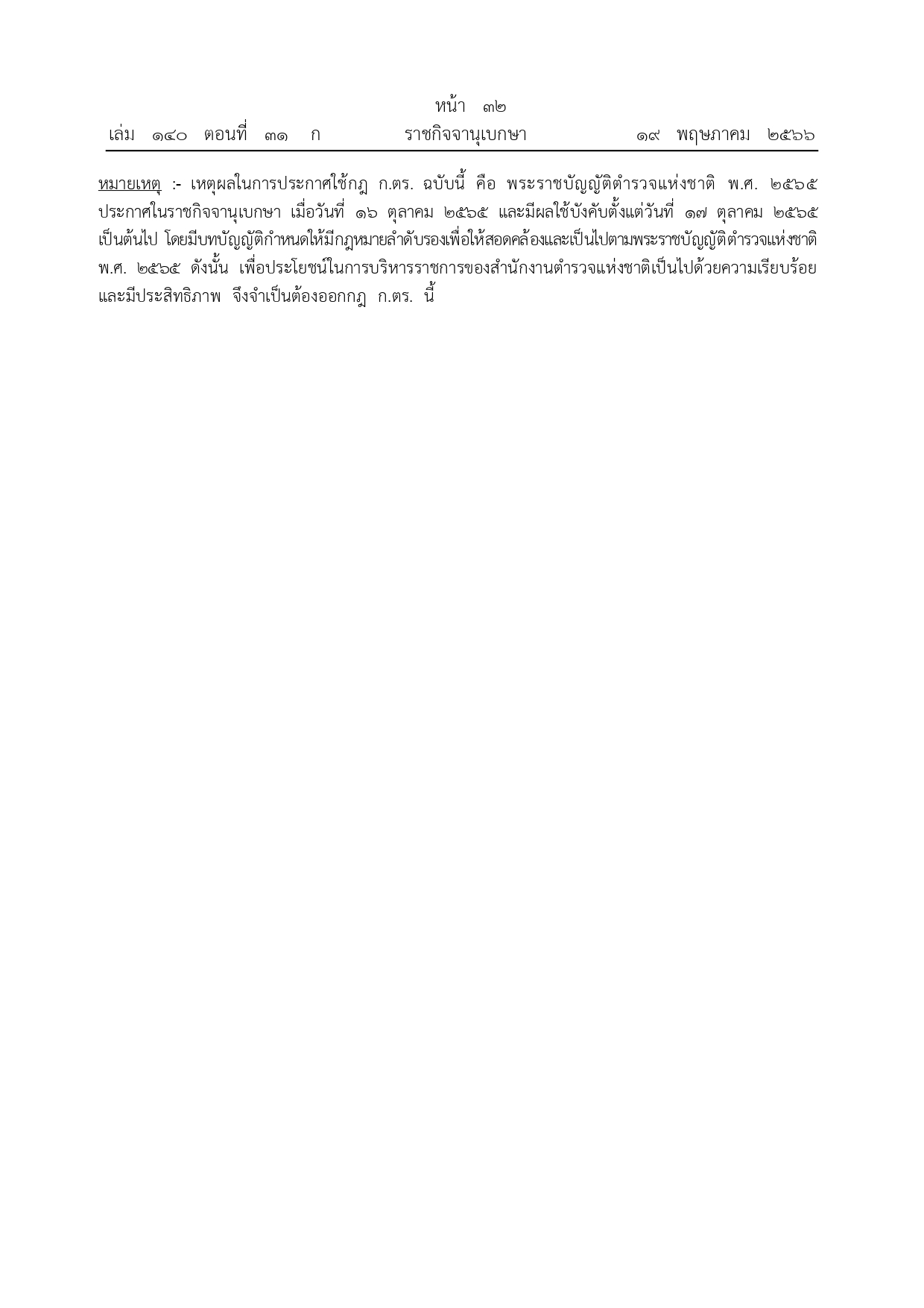 หลักเกณฑ์การประเมินผลการปฏิบัติงาน_page-0004