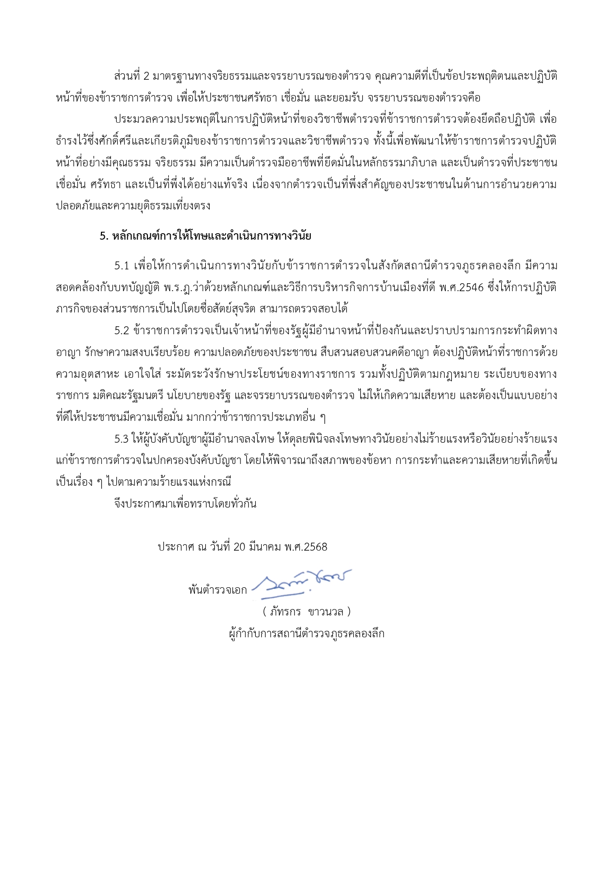 หลักเกณฑ์การพัฒนากำลังพล 2568_page-0003