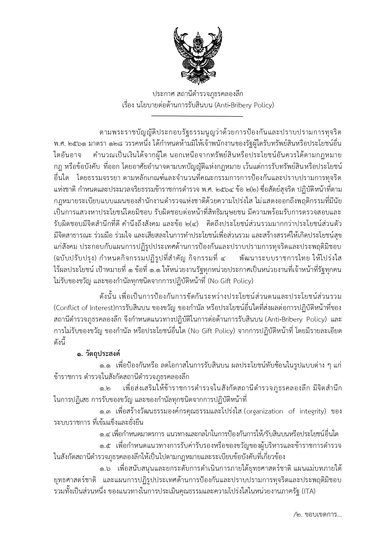 ฉบับภาษาไทย สภ.คลองลึก_page-0001