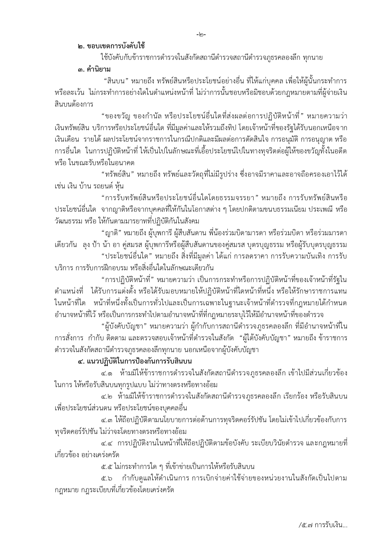 ฉบับภาษาไทย สภ.คลองลึก_page-0002