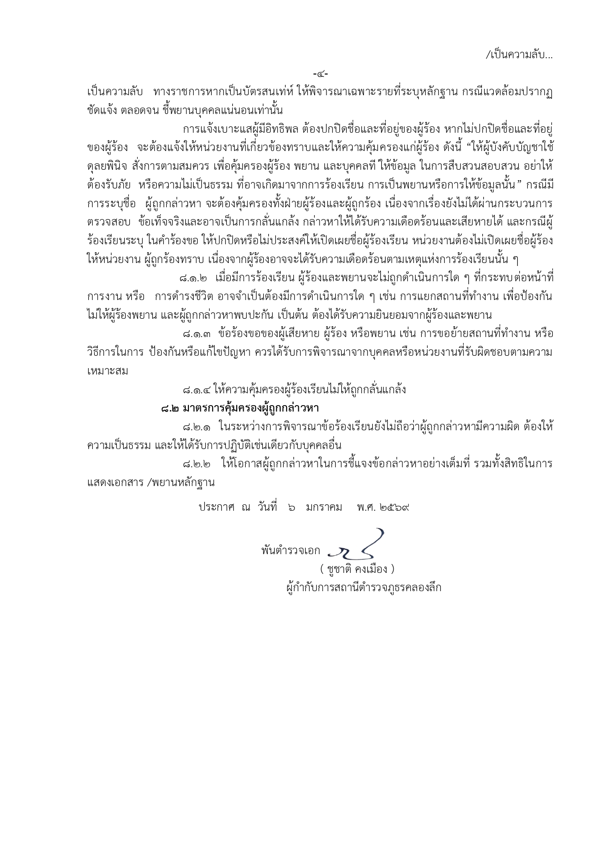 ฉบับภาษาไทย สภ.คลองลึก_page-0004