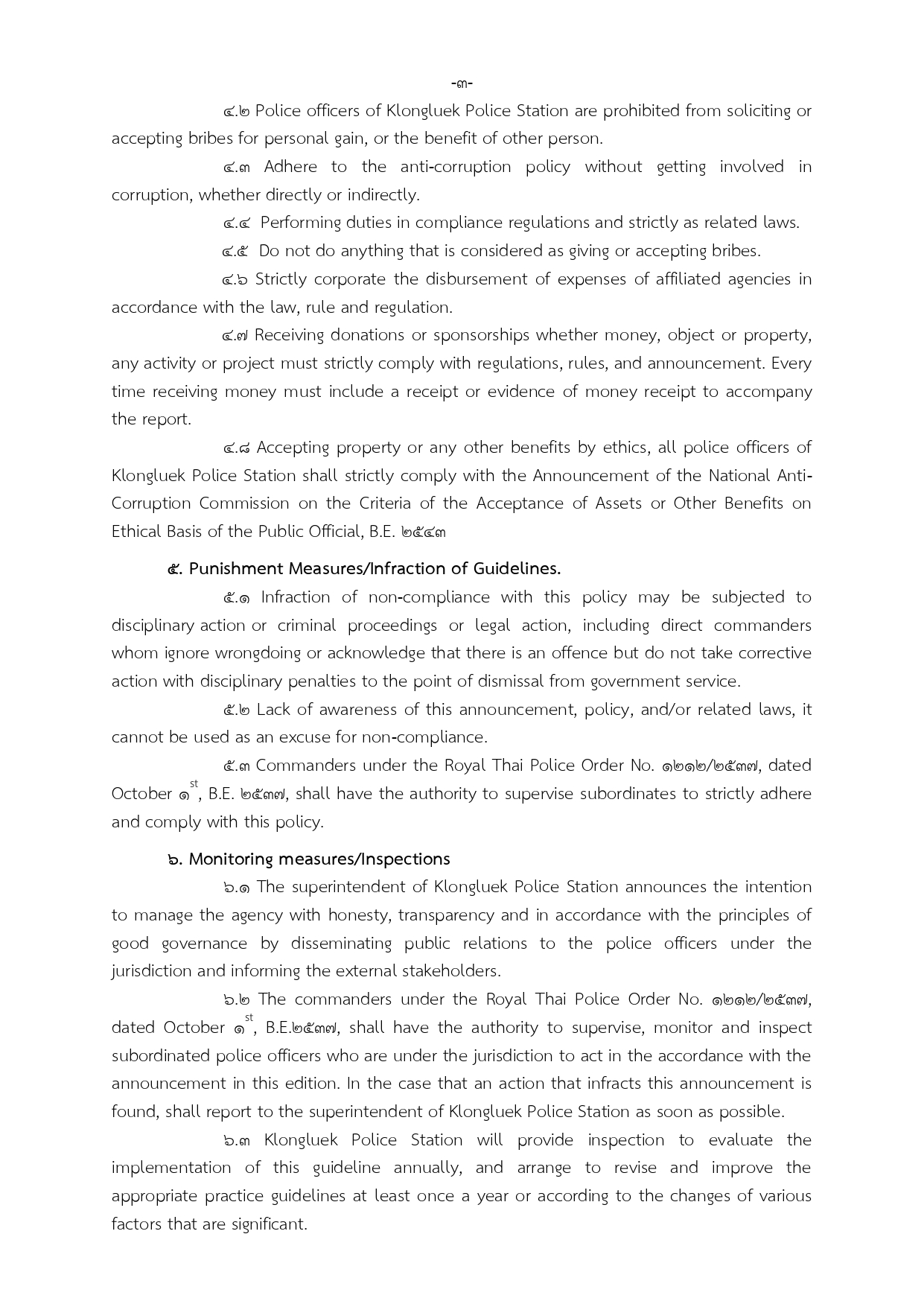 เอกสารคำแปล Anti-Bribery Policy_page-0003