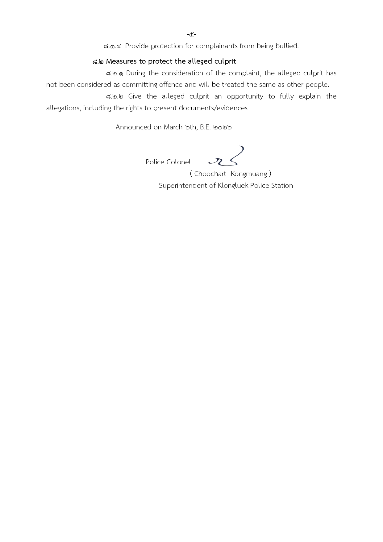 เอกสารคำแปล Anti-Bribery Policy_page-0005