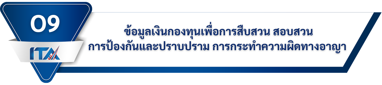 กองทุนเพื่อการสืบสวน สอบสวน