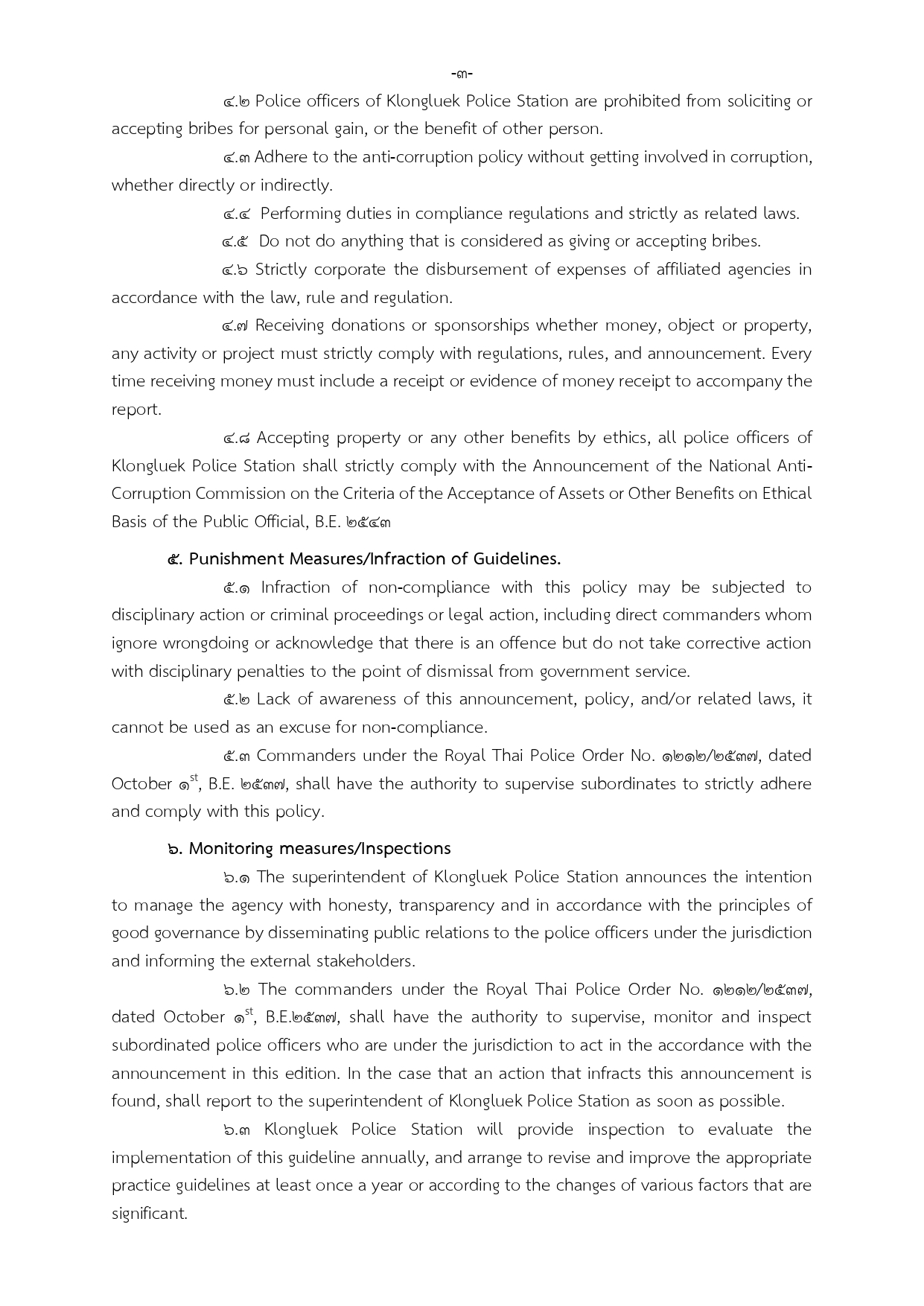 ประกาศนโยบายต่อต้านการรับสินบน Anti-Bribery Policy อังกฤษ_page-0003
