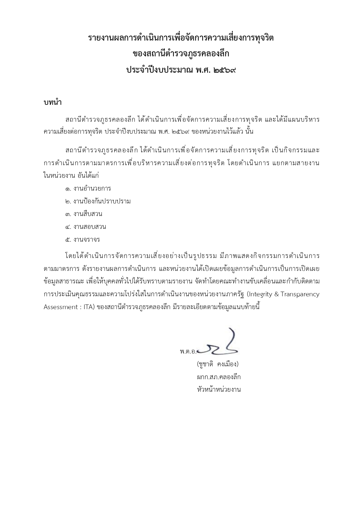 O16 การรายงานผลการดำเนินการเพื่อจัดการความ_page-0001