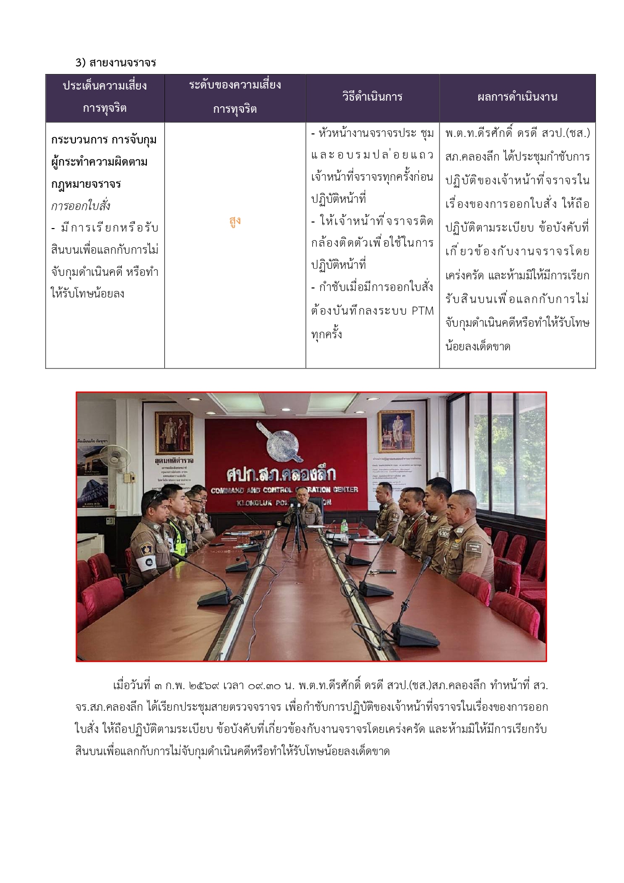 O16 การรายงานผลการดำเนินการเพื่อจัดการความ_page-0004
