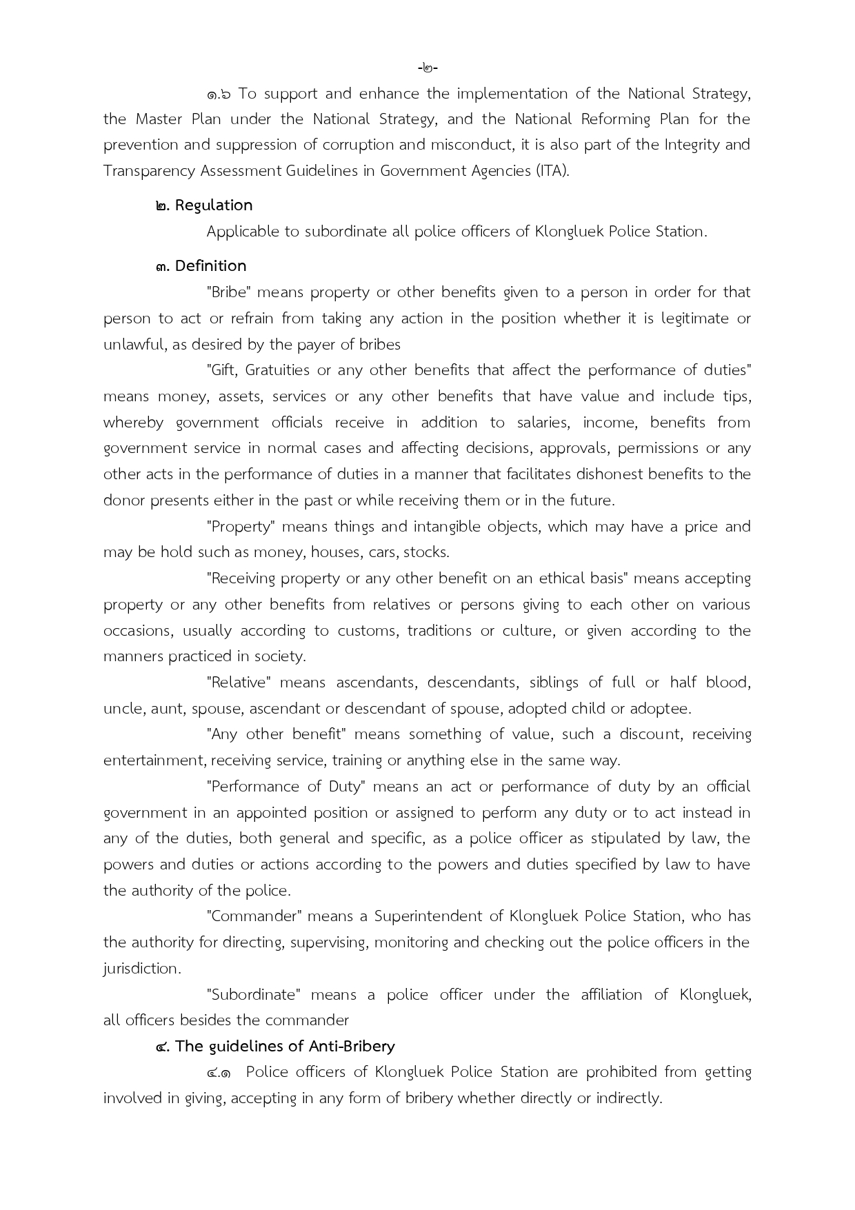 ประกาศนโยบายต่อต้านการรับสินบน Anti-Bribery Policy อังกฤษ_page-0002