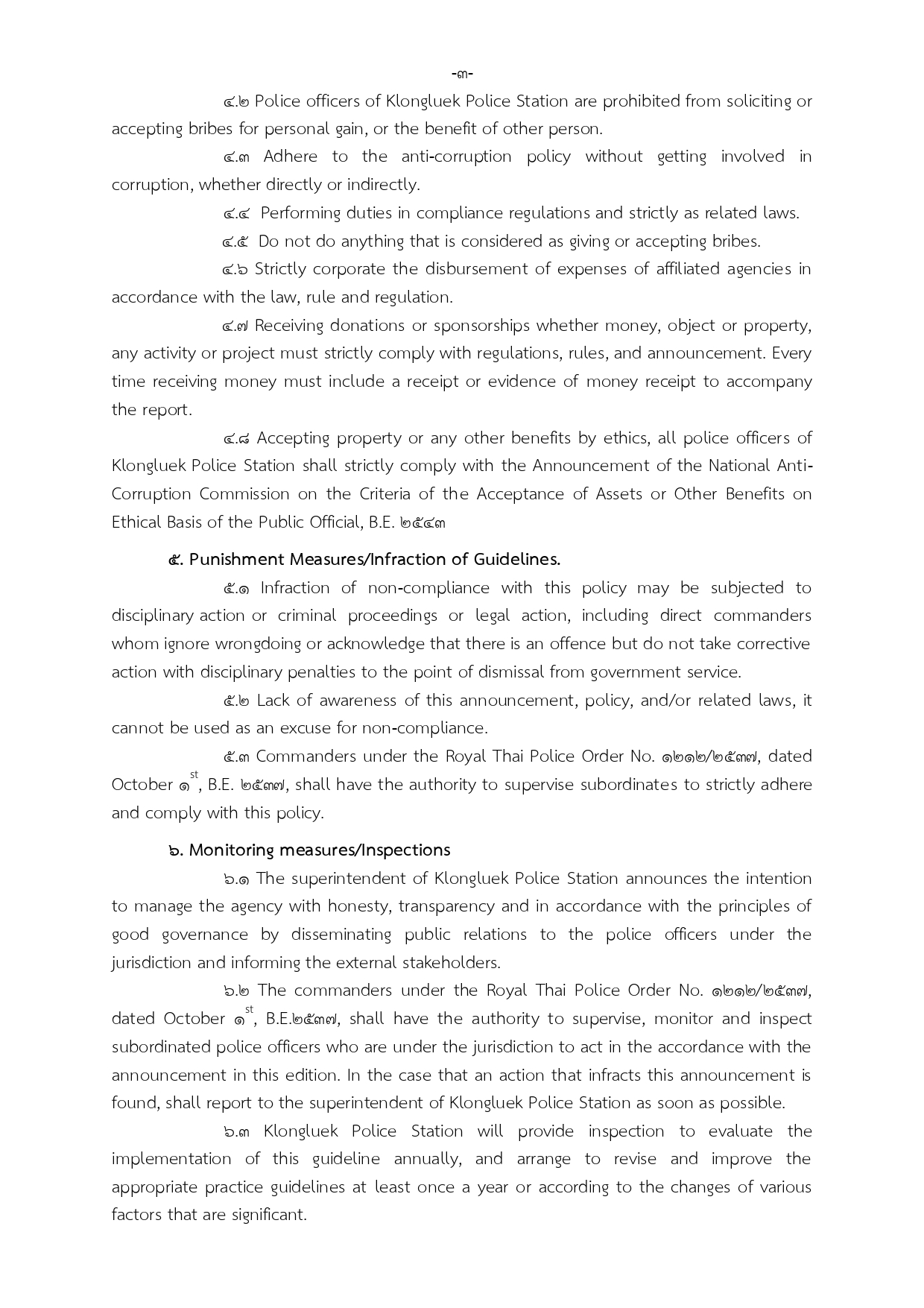 ประกาศนโยบายต่อต้านการรับสินบน Anti-Bribery Policy อังกฤษ_page-0003