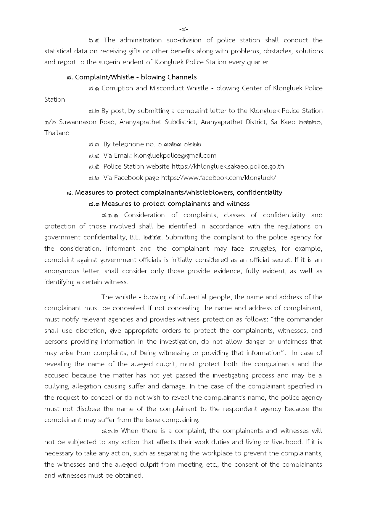 ประกาศนโยบายต่อต้านการรับสินบน Anti-Bribery Policy อังกฤษ_page-0004