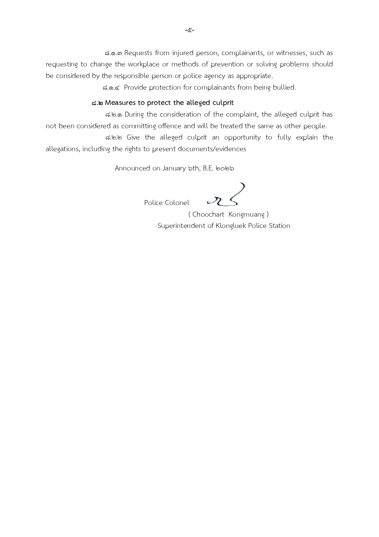 ประกาศนโยบายต่อต้านการรับสินบน Anti-Bribery Policy อังกฤษ_page-0005