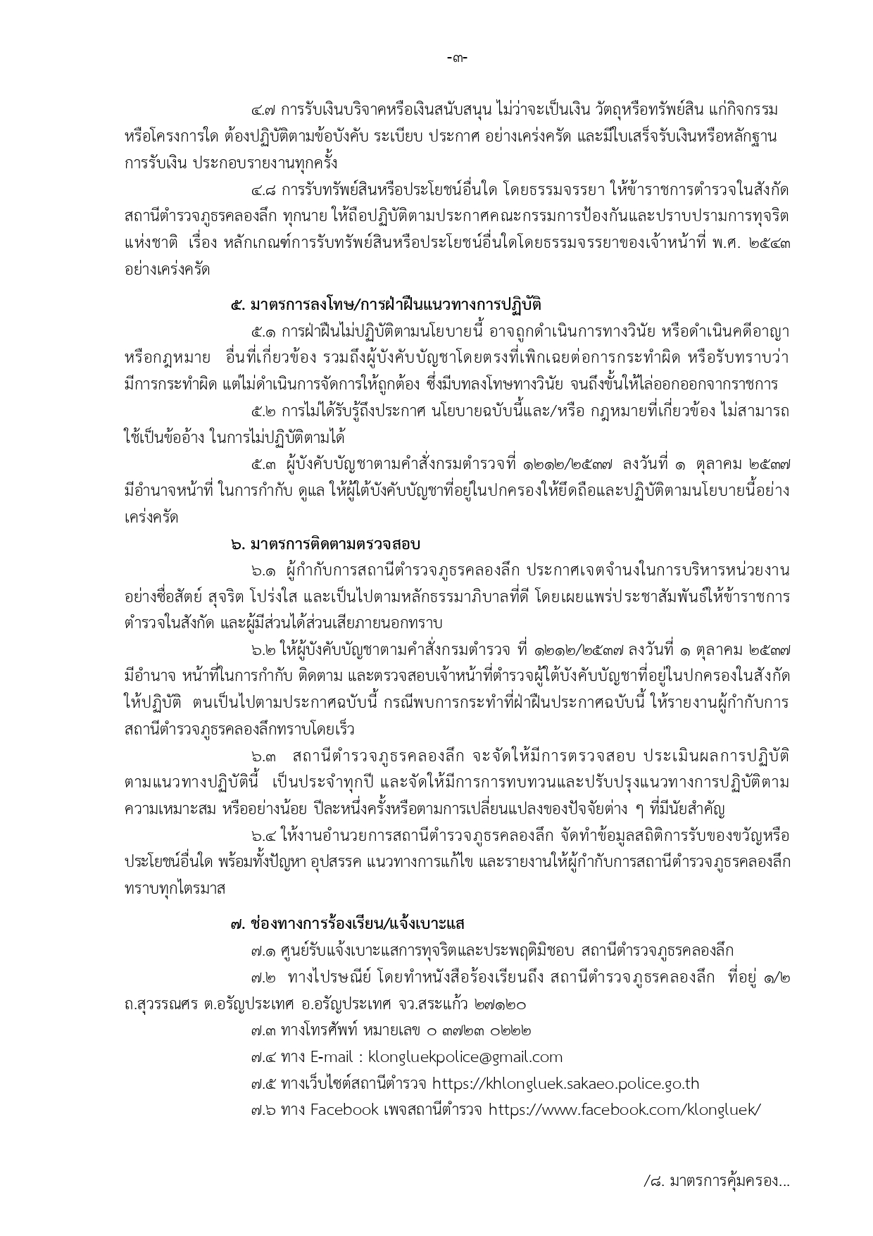 ประกาศนโยบายต่อต้านการรับสินบน Anti-Bribery Policy ไทย_page-0003