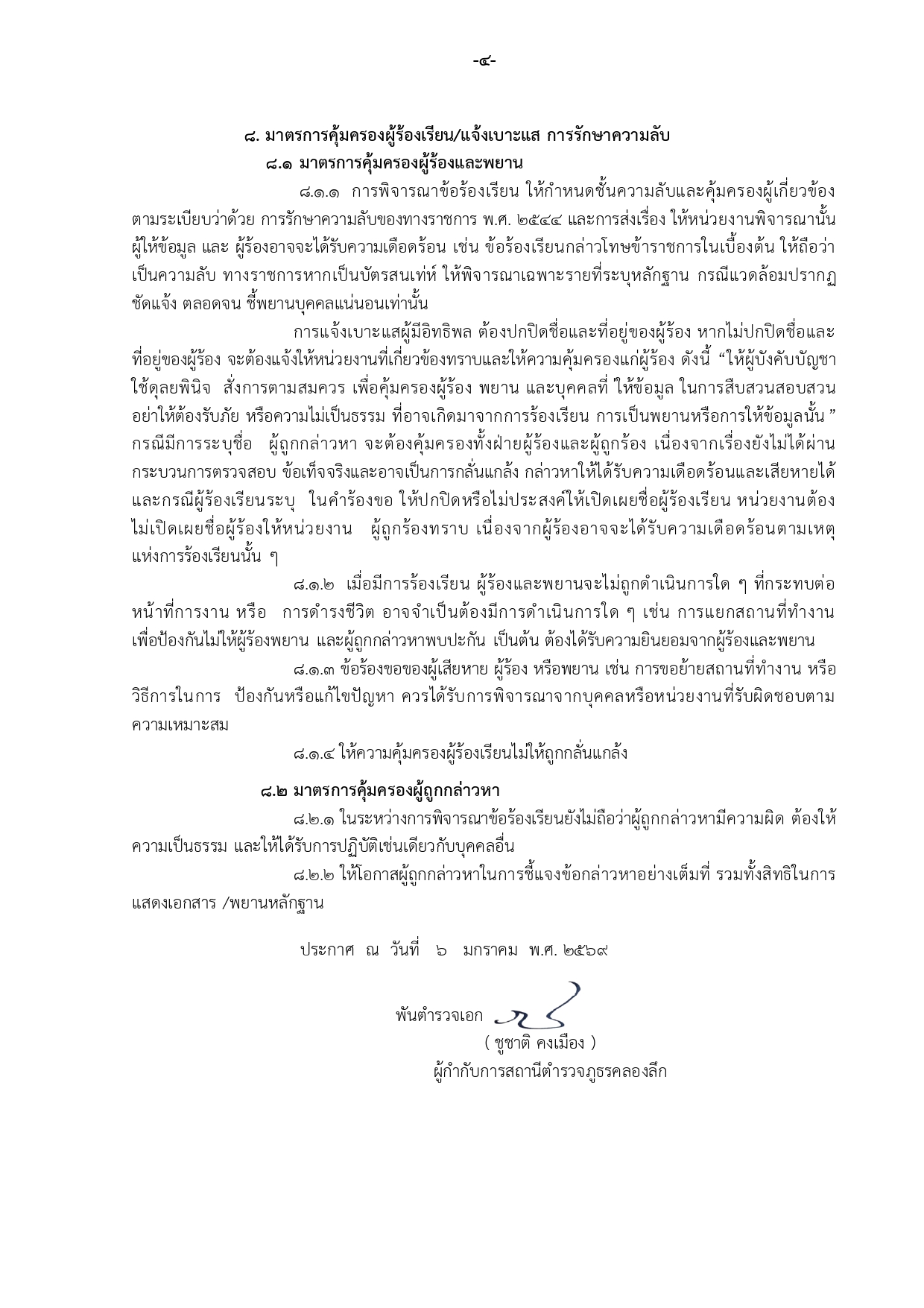 ประกาศนโยบายต่อต้านการรับสินบน Anti-Bribery Policy ไทย_page-0004